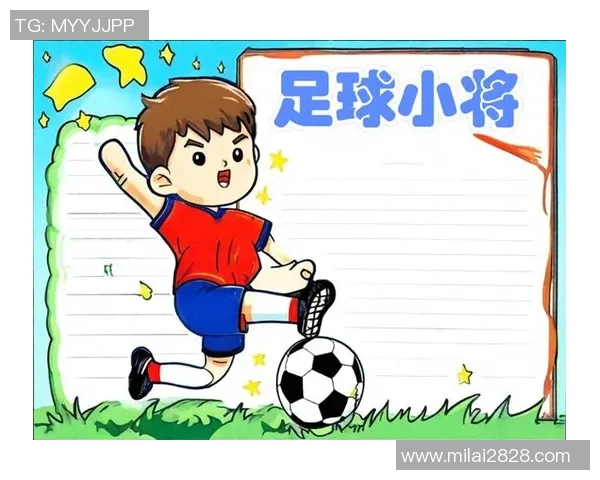 玩足球小将的快乐时光与成长历程分享，激发孩子们的运动热情与团队精神