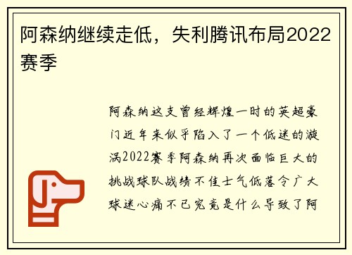 阿森纳继续走低，失利腾讯布局2022赛季