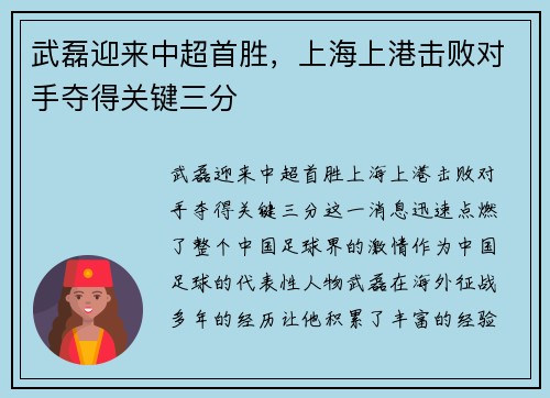 武磊迎来中超首胜,上海上港击败对手夺得关键三分