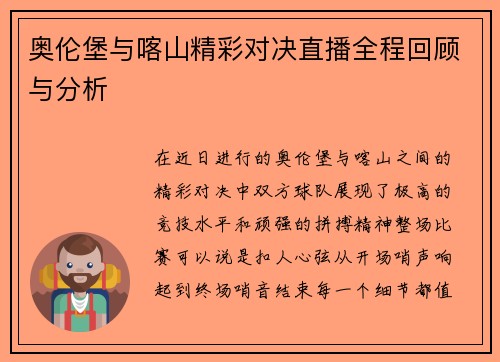 奥伦堡与喀山精彩对决直播全程回顾与分析